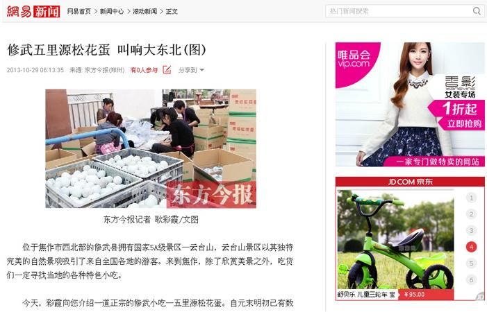 修武五里源松花蛋---来自网易新闻（图）