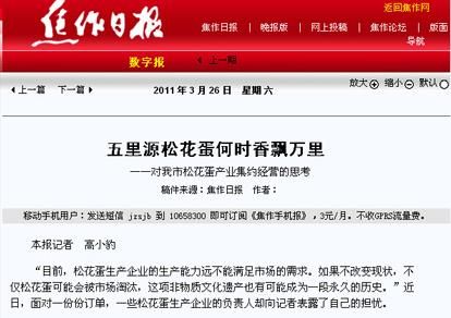 焦作日报数字报刊---五里源松花蛋何时香飘万里（图）