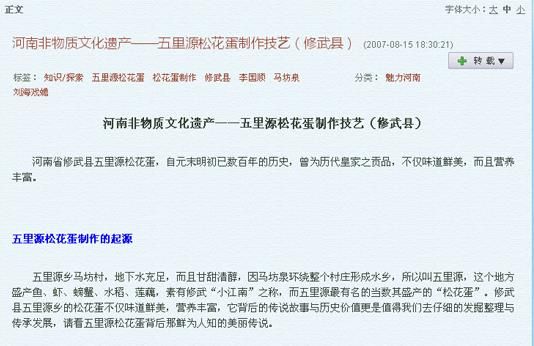 五里源松花蛋被各大微博转发收藏（图）