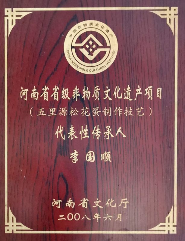 河南省非物质文化遗产项目